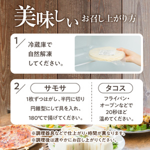 サモサシート　80枚（20枚×4袋）（生地のみ） インド料理 春巻きの皮 パイ 冷凍 時短 簡単 人気 パーティ 揚げ料理 焼き料理 生地 国産 薄生地 ご褒美 お家時間 手作り アレンジ おかず デザート 奈良県 生駒市 送料無料