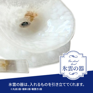 器セット 器 桜 氷雲 セット ガラス 透明感 丸皿 香鉢 箸置き 手作り 温かさ 色どり 彩り 潤い おしゃれ かわいい プレゼント ギフト 贈り物 贈答品 化粧箱 奈良県 生駒市 送料無料