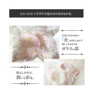 器セット（手描きの桜） 器 桜 セット ガラス 透明感 丸皿 楕円の鉢 楕円の皿 手作り 温かさ 色どり 彩り 潤い おしゃれ かわいい プレゼント ギフト 贈り物 贈答品 化粧箱 奈良県 生駒市 送料無料