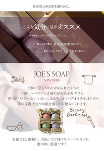 お肌しっとり潤う入浴料ギフト 入浴料 ギフト バスボム 計 4個 お肌 しっとり 潤う 詰め合わせ 可愛い オリーブオイル はちみつ 保湿成分 JOE`S SOAP NEW YORK お風呂 バス用品 入浴剤 贈り物 お祝い プレゼント 奈良県 生駒市 送料無料