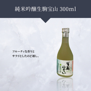 純米酒3本セット 純米大吟醸180ml 純米吟醸300ml 嬉長純米酒300ml 酒 純米酒 3本 セット こだわり 純米酒セット 純米大吟醸 純米吟醸 生駒宝山 嬉長純米酒 お酒 フルーティ 芳醇 辛口 名酒 米 日本酒 銘酒 美酒 老舗 上田酒造株式会社 お取り寄せ 飲料 飲み物 上田酒造株式会社 奈良県 生駒市 送料無料