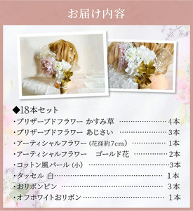 ハンドメイド　髪飾り　18本セット　『麗』 ヘアアクセ ヘア アクセサリー 成人式 卒業式 入学式 結婚式 パーティー プリザーブドフラワー 晴れの日 華やか ヘッドパーツ おしゃれ かわいい 奈良県 生駒市 送料無料