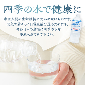 富士山麓 四季の水 / 2L×12本(6本入2箱） 天然水 ミネラルウォーター 飲料 水 軟水 ペットボトル PET500ml 常温 バナジウム天然水 備蓄用 防災用 非常用 台風 地震備え キャンプ アウトドア 送料無料 山梨県上野原市 ※沖縄県・離島不可