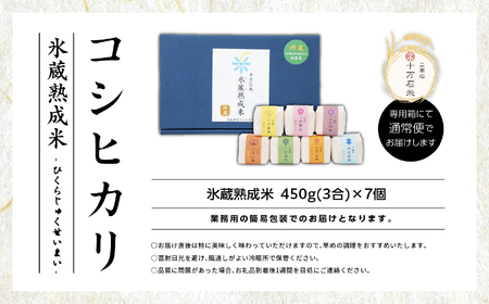 米 令和7年産 コシヒカリ 精米450g(3合)×7袋【株式会社Y&Tカンパニー】