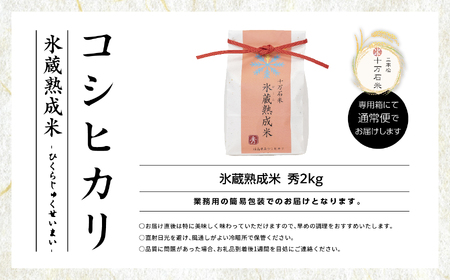 米 令和7年産 コシヒカリ 精米2kg（秀）【株式会社Y&Tカンパニー】