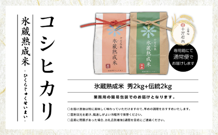 米 令和7年産 コシヒカリ 精米2kg（伝統）+2kg（秀）【株式会社Y&Tカンパニー】