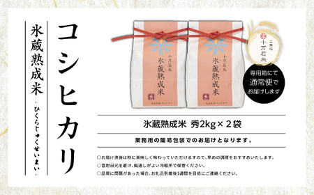 米 令和7年産 コシヒカリ 精米2kg（秀）×2袋【株式会社Y&Tカンパニー】