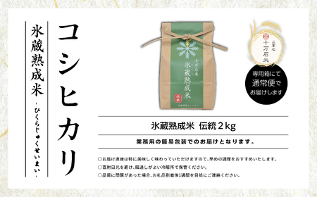 米 令和7年産 コシヒカリ 精米2kg（伝統）【株式会社Y&Tカンパニー】