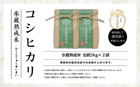 米 令和7年産 コシヒカリ 精米2kg（伝統）×2袋【株式会社Y&Tカンパニー】