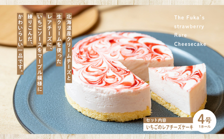 ベイクドケーキ4号&レアチーズケーキ4号食べ比べセット【チーズケーキ工房風花】