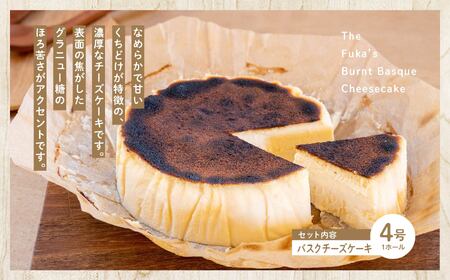 チーズケーキ 4号&バスクチーズケーキ 4号食べ比べセット【チーズケーキ工房風花】