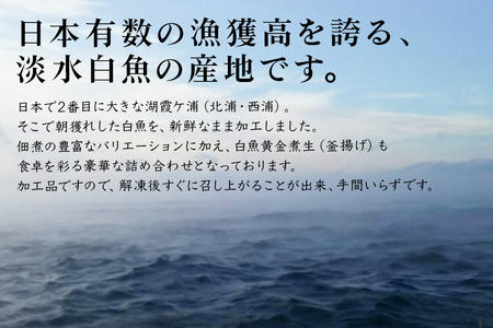霞ヶ浦産しらうおまるごとセット 白魚 しらうお 佃煮 佃煮セット ギフト ギフトセット つくだに ご飯のお供 お弁当 おべんとう 詰め合わせ 食べ比べ 食べくらべ 49-A