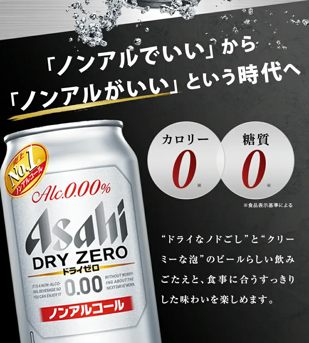 【6か月定期便】【福島のへそのまち　もとみや産】ドライゼロ350ml×24本　【07214-0371】