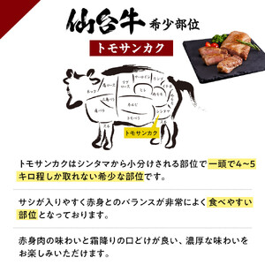 仙台牛　希少部位トモサンカク低温ステーキ200ｇ 牛肉 冷凍 ステーキ