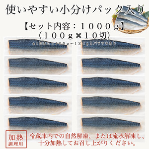 鯖の切り身(甘塩) 10切 鯖