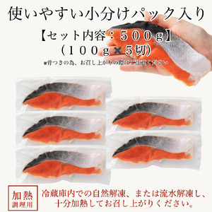 天然紅鮭の切り身(甘塩) 5切 紅鮭