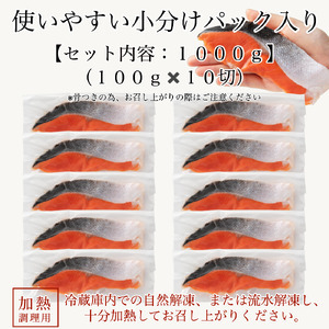 天然紅鮭の切り身(甘塩)10切 紅鮭