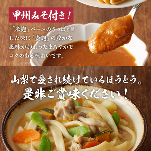 ほうとう2人前セット　煮込み・かぼちゃ [h096]