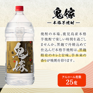 岩川醸造 本格 芋焼酎 鬼嫁 4本 セット (4L×4本・計16L) 【大隅家】C36-v01