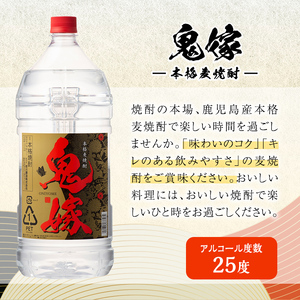岩川醸造 本格麦焼酎 鬼嫁 4本 セット (4L×4本・計16L) 【大隅家】C37-v01