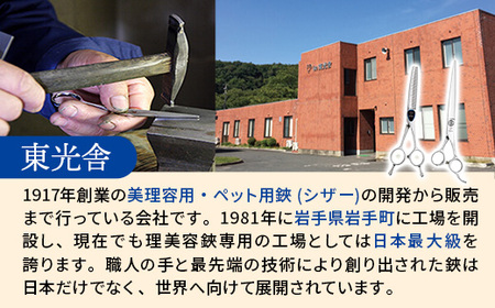 【ペット・トリミング用鋏】ドッグウェルDKA-69A 鋏 ハサミ 理美容 カット ペット 動物 プロ はさみ 岩手県 岩手町