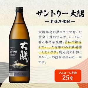 サントリー 本格 芋焼酎 大隅〈芋〉(900ml×12本) 焼酎 【大隅家】C31-v01