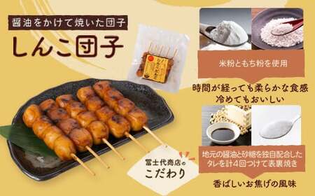 AS-828 しんこ団子郷土菓子ｾｯﾄ#10(しんこ団子5本×6､両棒餅6本×2､いこ餅5､かるかん4)
