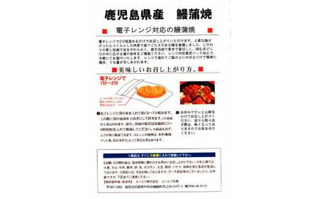 FS-307 【定期便3ヵ月】鹿児島県産うなぎ蒲焼き 計1.08kg〔90g×4ﾊﾟｯｸ〕×3ヵ月