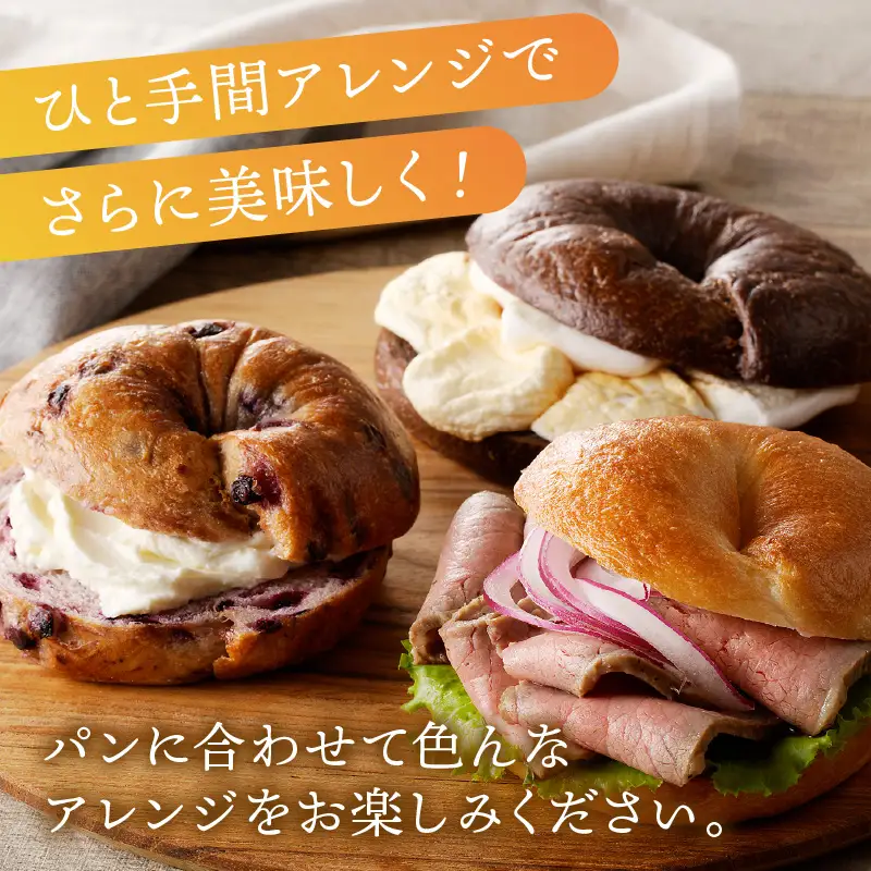 もっちりベーグル10個セット米粉入りベーグル詰合せ