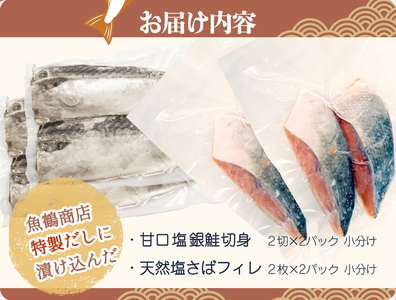 和歌山魚鶴仕込の甘口塩銀鮭切身4切&天然塩さばフィレ４枚（２切×２パック&２枚×２パック　小分け） ※着日指定不可