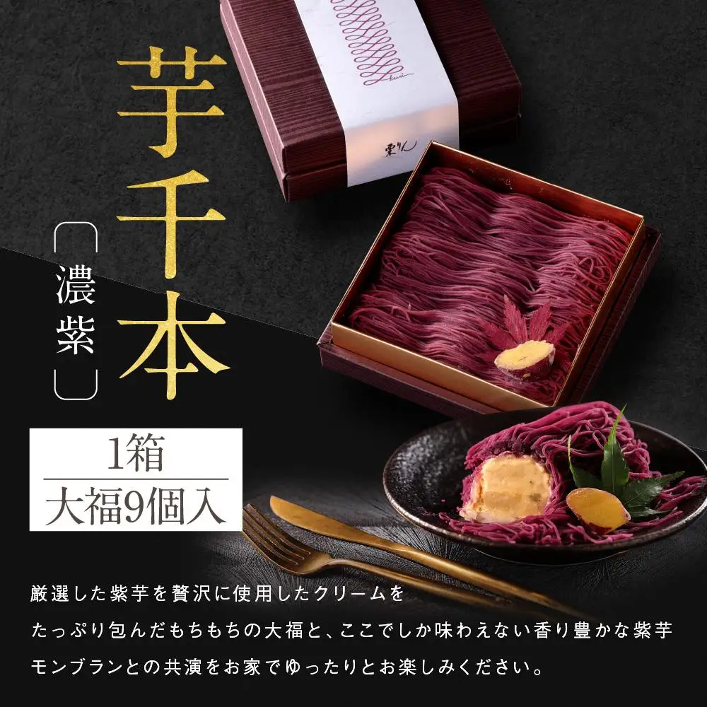 栗りん 贅沢 3箱セット 栗千本 黄金 芋千本 濃紫 栗きんとん 琥珀 モンブラン 大福  | 行列のできる人気店 和スイーツ 洋菓子 栗 芋 紫芋 上品 高級感 おしゃれ ギフト プレゼント 贈り物 手土産 人気 おすすめ 送料無料