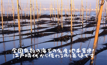 谷津干潟石焼のり「舞潮」（乾海苔全型7枚×5袋　計35枚）