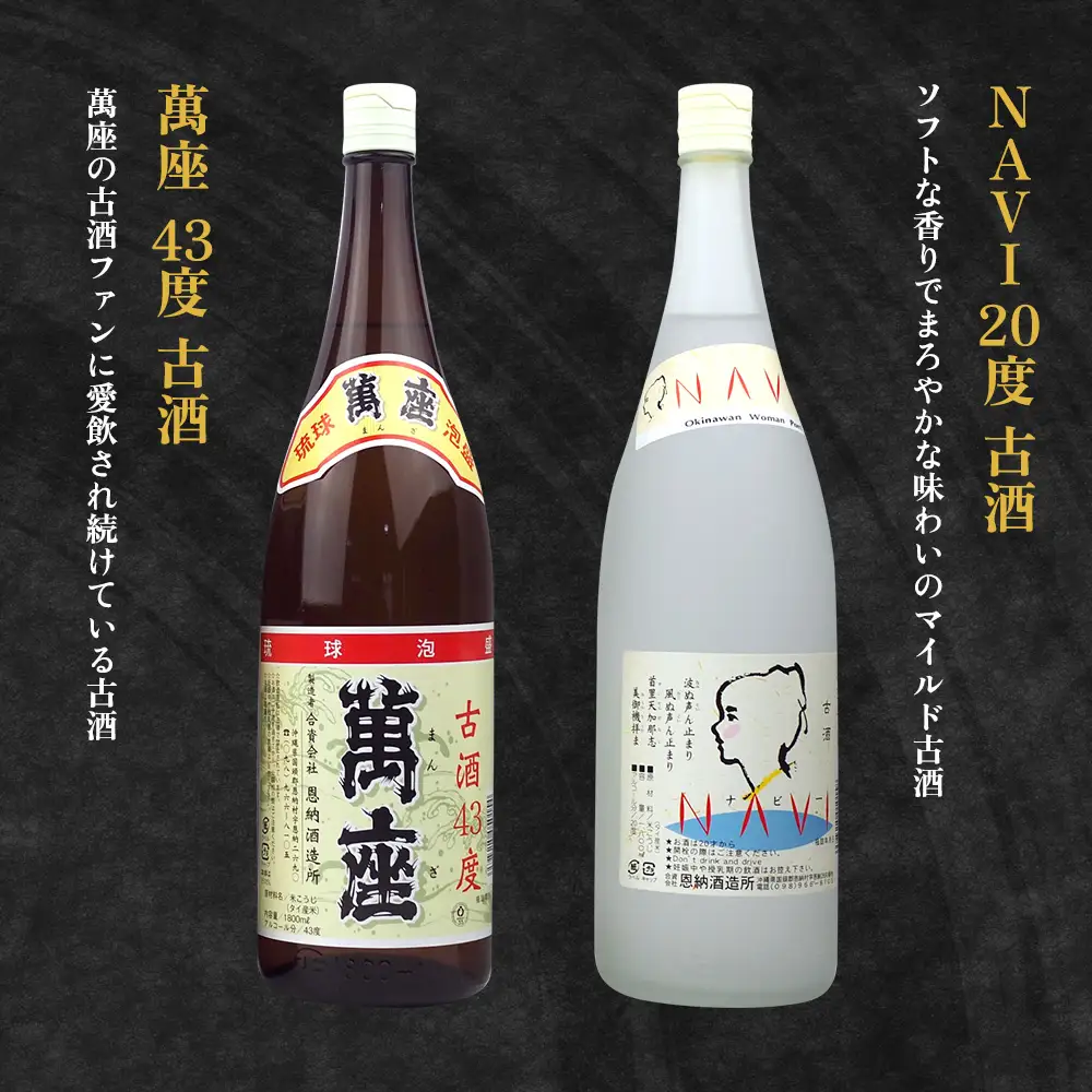 琉球泡盛「萬座」NAVI 満足セット（1800ml×6本）