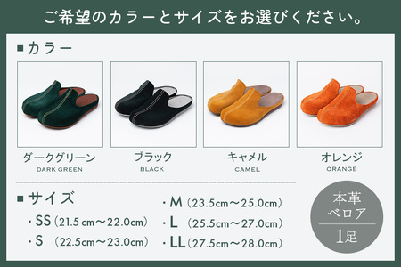 ルームシューズ 〈KASANES〉本革ベロア(H087101)