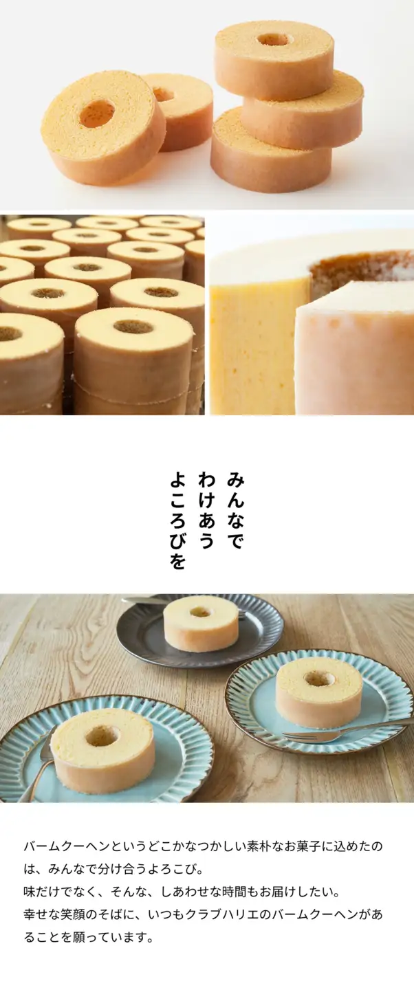 【PRキャンペーン対象】クラブハリエ バームクーヘン mini 8個入 個包装 【FC02W】