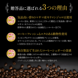 コーヒーゼリー BRIJU 6個入