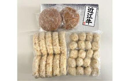 【「近江牛」 にぎわいセット】肉 牛肉 コロッケ メンチカツ ハンバーグ ブランド牛 三大和牛 近江牛 和牛 黒毛和牛 ミンチ 冷凍 お弁当 おかず お惣菜 滋賀県 竜王