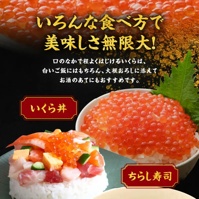 いくら醤油漬け250g×2 北海道産_Y006-0010