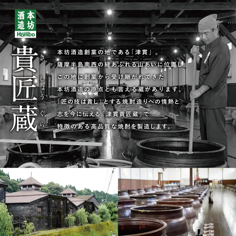 【蔵元直送】本坊酒造 貴匠蔵芋焼酎2本セット（魂の芋900ml・磨千貫720ml） 25% 米麹 本格 芋焼酎 飲み比べ ロック 水割り お湯割り ハイボール ギフト 贈答 南さつま市