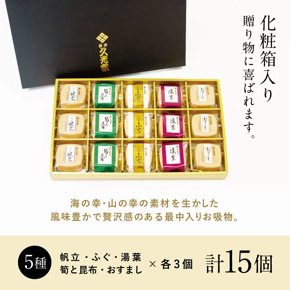 久光家 お吸物 詰合せ15個（5種） フリーズドライ 常温保存 常温 簡単調理 おすまし 帆立 湯葉 ふぐ 筍 昆布 本格だし 総菜 和風惣菜 おかず スープ お吸い物 お吸い物 吸い物 おすいもの 加工食品 贈答 贈答用 贈り物 ギフト プレゼント 手土産 お祝い 詰合せ 詰め合わせ 個包装 小分け 最中 もなか 簡単 時短 即席 サザンフーズ 鹿児島 鹿児島県 南さつま市