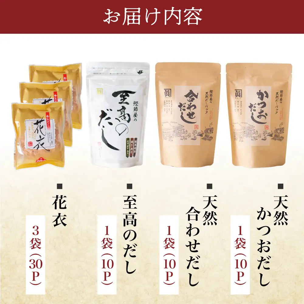 【サザンフーズ】鰹節屋の至高のだし・鰹パック詰合せ（4種） 本格だし かつおだし 詰合せ 詰め合わせ セット だしパック 鍋 しゃぶしゃぶ だし みそ汁 スープ かつおぶし 焼きあご 焼あご 昆布 国産煮干 あじ節 さば節 煮干し 煮干 旨み 風味 調味料 お出汁 和食 贈答 贈答用 贈り物 ギフト プレゼント 手土産 お祝い サザンフーズ 鹿児島 鹿児島県 南さつま市