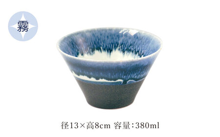 【美濃焼】山紫水明 Mサイズ ペアセット 氷柱/霧【伸光窯 金多田中製陶所】食器 鉢 ボウル 陶磁器 磁器 美濃焼 丼 麺鉢 和柄 小さめ サラダボウル ミニ丼 青 灰 ブルー グレー 送料無料 [MAQ074]