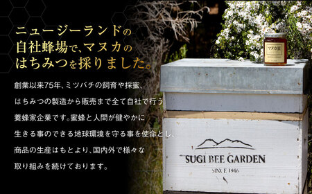 熊本 杉養蜂園 ニュージーランド産 マヌカ蜜 500g マヌカハニー