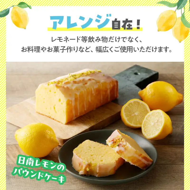 【お中元・夏の贈り物】無添加 てんさい糖使用 日南レモン シロップ 500ml 2本 セット_CC70-252