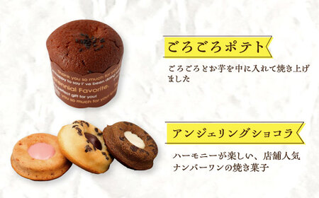 【3回定期便】《ギフト》【M】 焼き菓子 詰め合わせ 毎月21個[EBV018]  スイーツ フィナンシェ ふぃなんしぇ レモンケーキ れもんけーき 焼菓子 お菓子 おやつ セット ギフト 冷蔵 定期 定期便 ていきびん