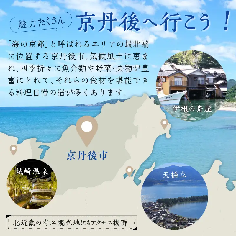 宿泊クーポン60,000円分 佳松苑グループが運営する京丹後市内のお宿でご利用いただけます。