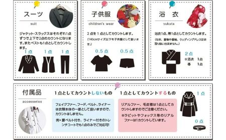 宅配クリーニング 20点コース（最長10ヶ月の無料保管）シミ抜き・ボタン修理・毛玉取り付き！ コートやスーツも組み合わせ自由！　信頼と実績のヤマトヤクリーニング【クリーニング 衣類クリーニング 保管 クリーニング 衣類】 