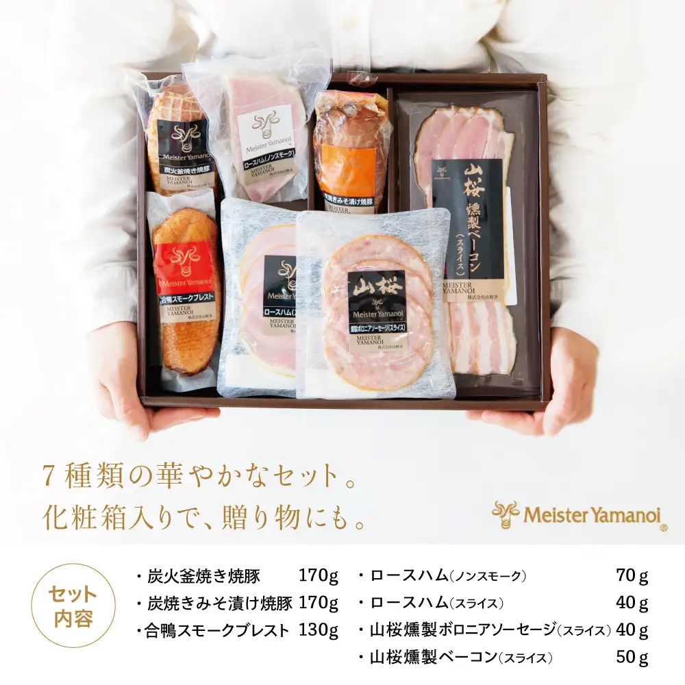 【マイスター山野井】 炭焼き焼豚と合鴨スモークの 詰め合わせ（7種） チャーシュー ハム 焼豚 焼き豚 みそ漬け ロースハム 合鴨 合鴨スモーク ボロニアソーセージ ベーコン 燻製 加工品 オードブル 惣菜 弁当 おかず おせち パーティー 手土産 ギフト 贈り物 贈答用 ハムギフト バラエティ アソート 詰合せ セット 人気 お取り寄せ グルメ 冷蔵 山野井 鹿児島 鹿児島県 南さつま市