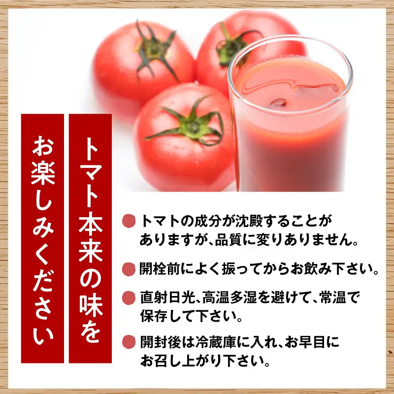 自社農園産 中玉トマト100％ジュース 食塩無添加 1,000ｍｌ×6本セット_Y018-0055