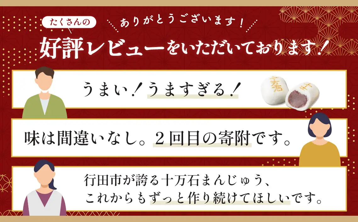十万石まんじゅう　5個入 ／ 和菓子 饅頭 おまんじゅう おやつ 行田名物 十万石ふくさや 銘菓 こしあん 自家炊き しっとり 薯蕷皮 十勝産小豆 国産つくね芋 新潟県産コシヒカリ 十万石 埼玉県 名物 No.158-01